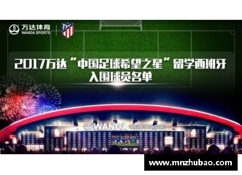 永利欢乐娱人城足球星辰的闪耀旅程与乐观精神的传承之路