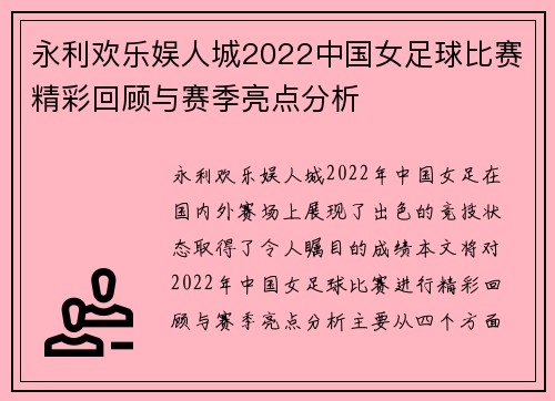 永利欢乐娱人城2022中国女足球比赛精彩回顾与赛季亮点分析