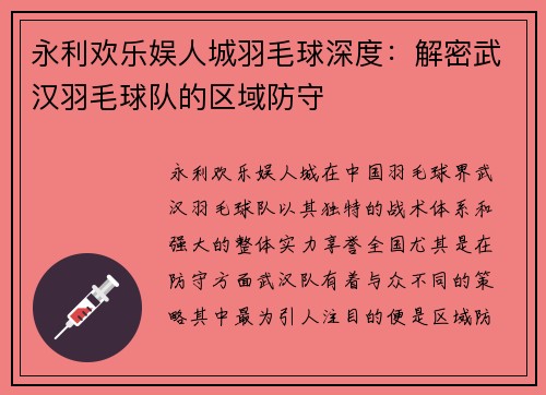 永利欢乐娱人城羽毛球深度：解密武汉羽毛球队的区域防守