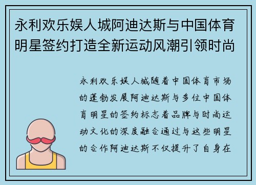 永利欢乐娱人城阿迪达斯与中国体育明星签约打造全新运动风潮引领时尚潮流