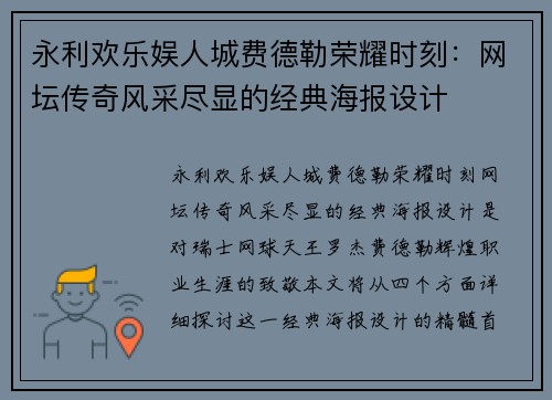 永利欢乐娱人城费德勒荣耀时刻：网坛传奇风采尽显的经典海报设计